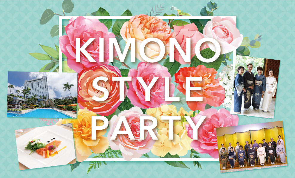 日本和装　沖縄 KIMONO STYLE PARTY