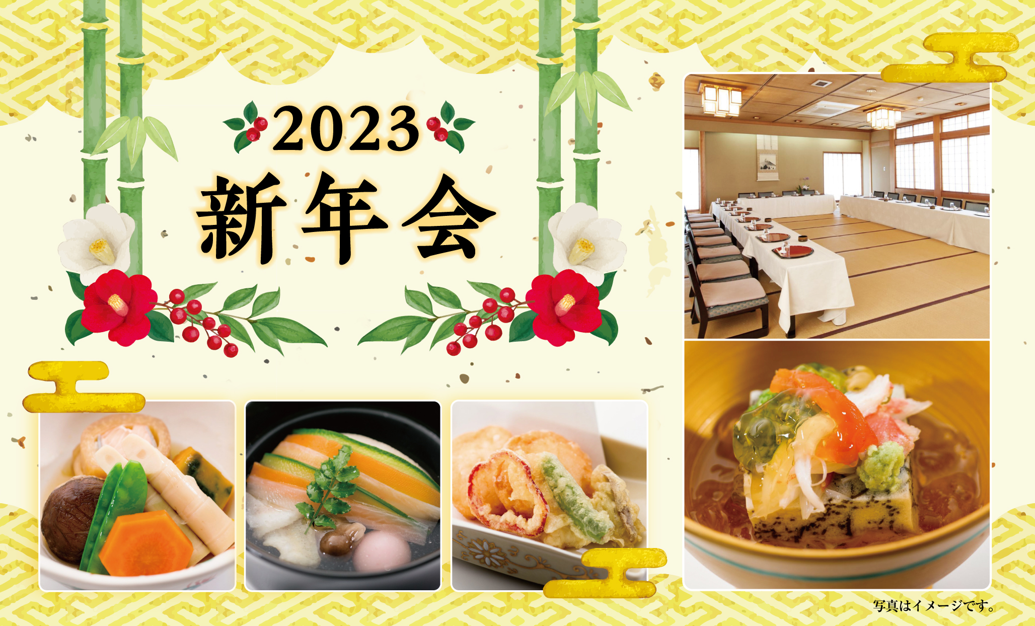 日本和装　2023 新年会