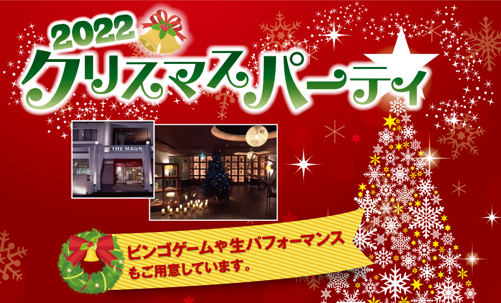 日本和装　2022クリスマスパーティ