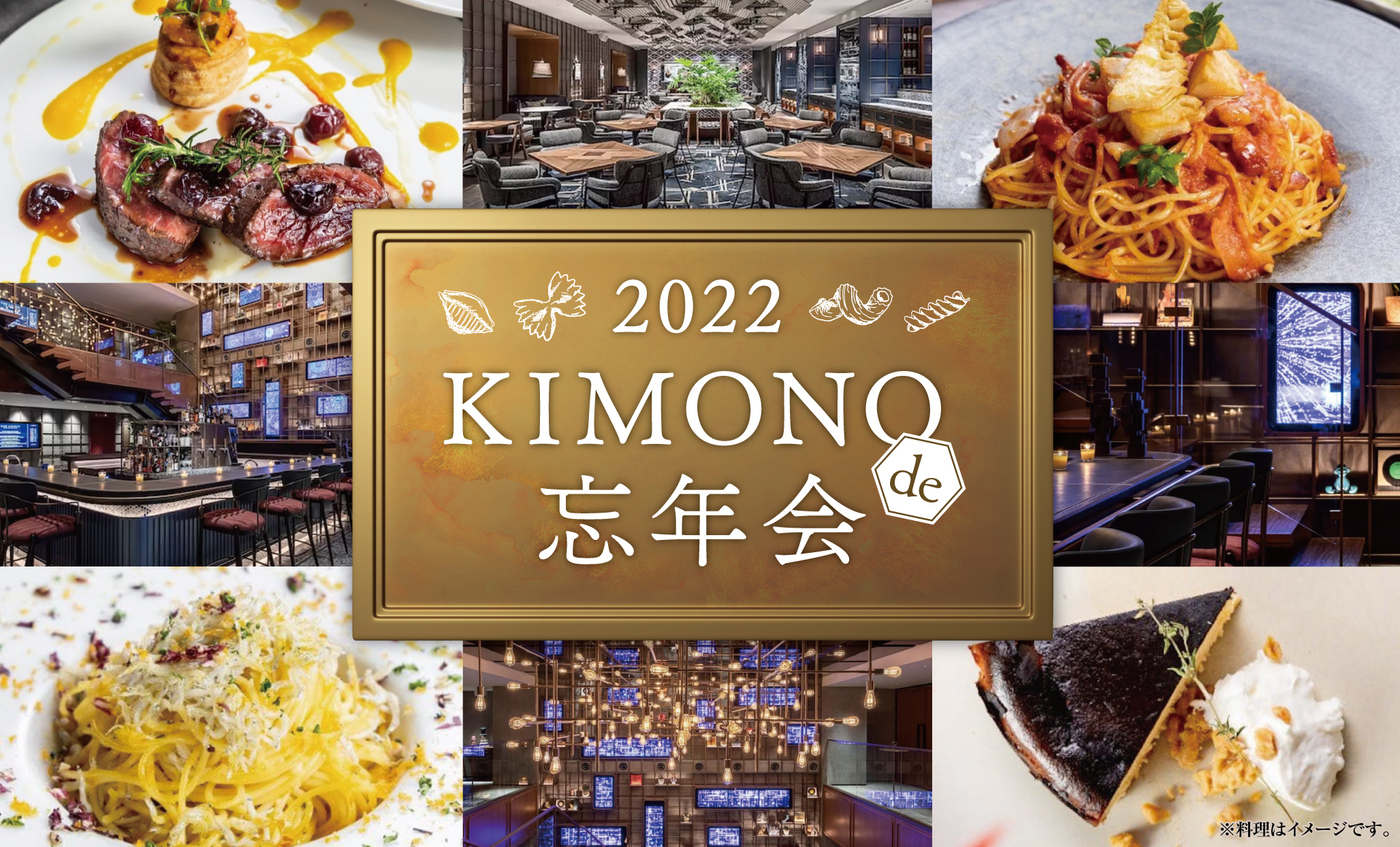 日本和装　2022  KIMONO de 忘年会