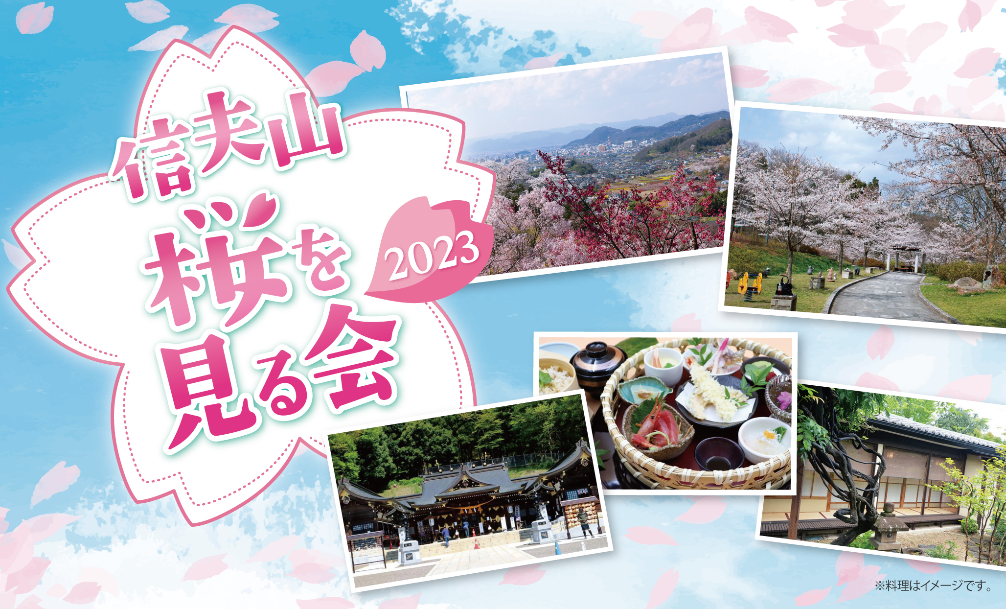 日本和装　【福島】信夫山 桜を見る会 2023