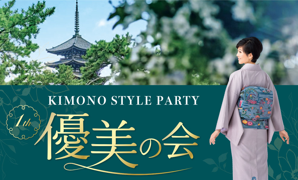 日本和装　KIMONO STYLE PARTY 1th 優美の会