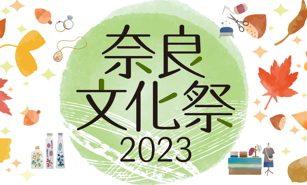 日本和装　奈良文化祭2023