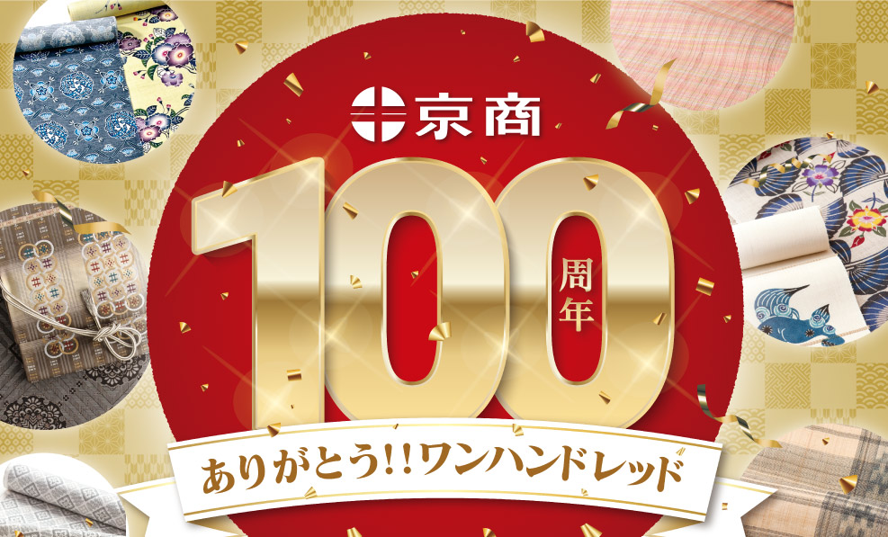 日本和装　【大阪会場】京商100周年 ありがとう!!ワンハンドレッド