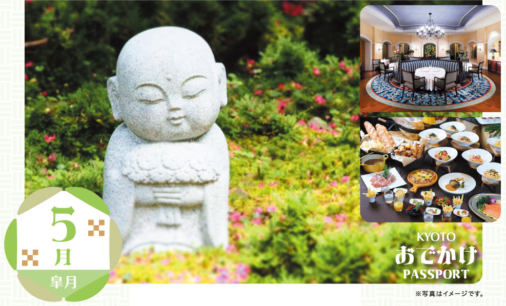 日本和装　【5月】琵琶湖そばのイタリアン＆可愛いお地蔵さんのいるお寺