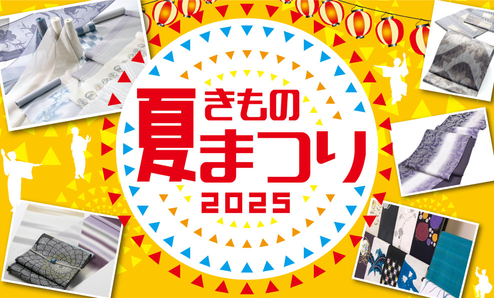 日本和装　【横浜】夏まつり2025